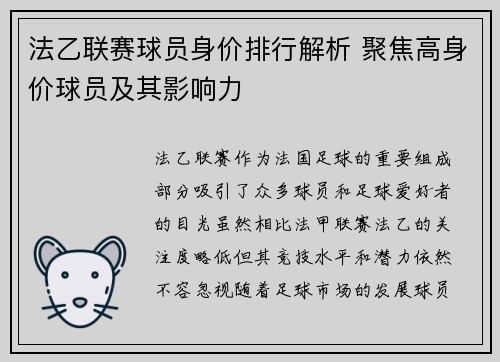法乙联赛球员身价排行解析 聚焦高身价球员及其影响力