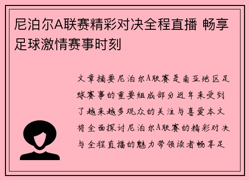 尼泊尔A联赛精彩对决全程直播 畅享足球激情赛事时刻