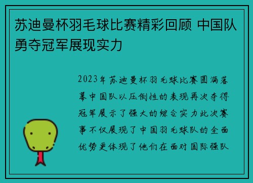 苏迪曼杯羽毛球比赛精彩回顾 中国队勇夺冠军展现实力