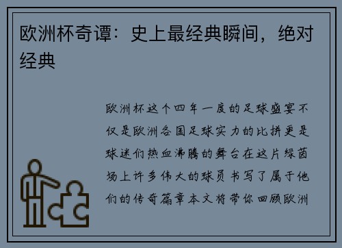 欧洲杯奇谭：史上最经典瞬间，绝对经典