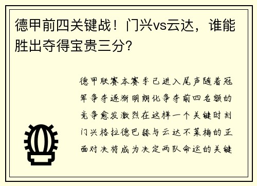 德甲前四关键战！门兴vs云达，谁能胜出夺得宝贵三分？